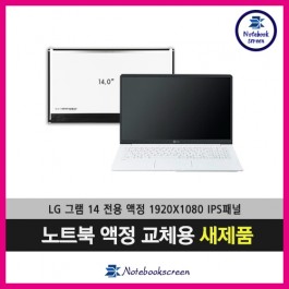 [무결점]엘지노트북액정수리 14ZD970-EX50K LG그램 정품패널교체비용 새제품