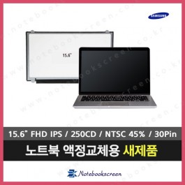[유광/무결점]삼성노트북액정교체 NT300E5K-Y56W 노트북패널 새제품