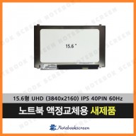 [입고수리]Lenovo T580 (3840X2160) UHD 노트북액정교체