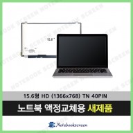 [유광]후지쯔노트북액정수리 Fujitsu LIFEBOOK A574/K 새제품 LCD패널