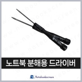 노트북 분해용 정밀 드라이버 / 십자 / 육각 T5