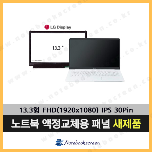 LG그램노트북액정수리 13ZD970-EX50K 새제품