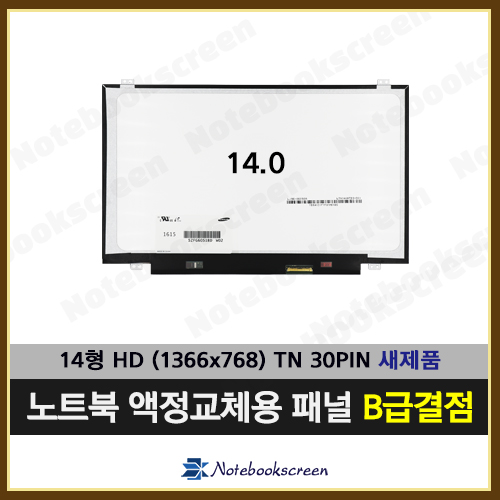 [B급결점]ASUS X450LDV-WX 노트북액정교체 노트북액정수리 새제품