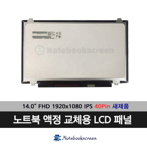 노트북액정 B140HAN02.2 새제품 LCD패널 IPS 광시야각