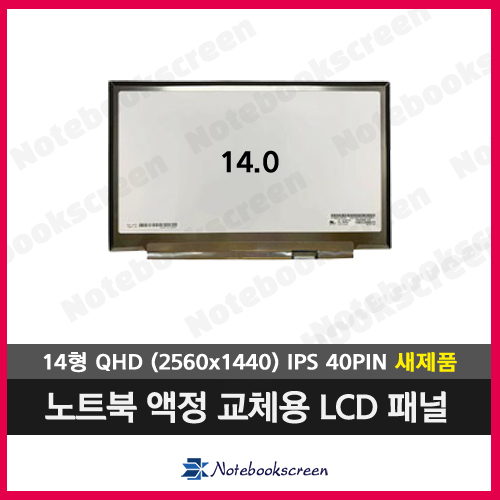 노트북액정 ASUS ROG 제피러스 G14 GA401IV-HA120T 새제품 (2560x1440)