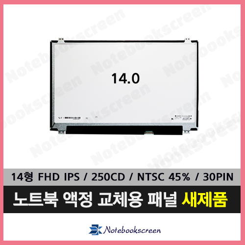 노트북액정수리 14U30P-E726K (FHD IPS 업그레이드)