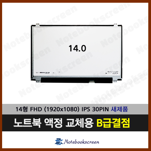 [B급결점]노트북액정교환 HP ENVY 14-U015TX 새제품 FHD IPS패널