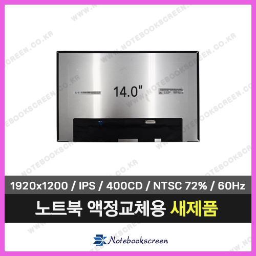 [고화질]노트북액정 LP140WU4(SP)(K1) (1920x1200) 새제품