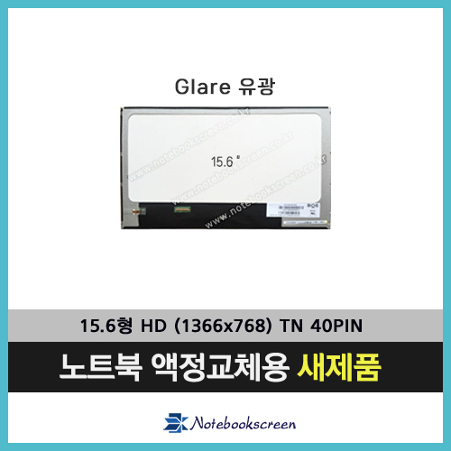 [유광]LG XNOTE A505-GE1BK 노트북액정수리비용 엘지노트북액정교체 새제품