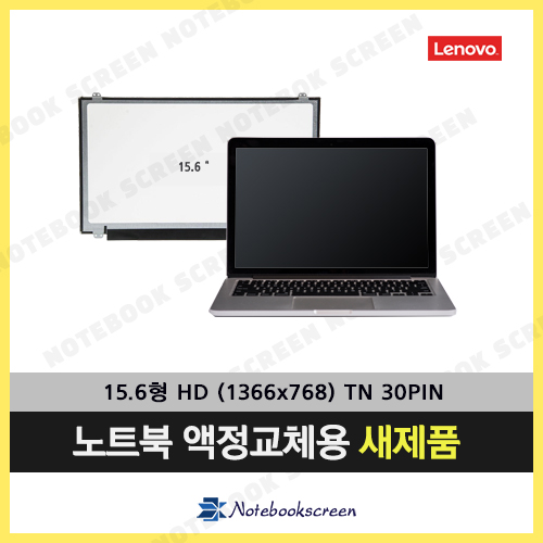 레노버노트북액정교체 Lenovo ideapad 100-15iby 노트북패널 새제품 당일발송