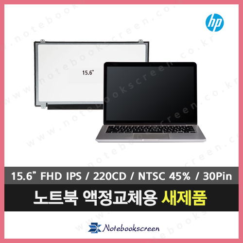 [무광]HP 15-AC627TX HP노트북액정수리 노트북패널 새제품