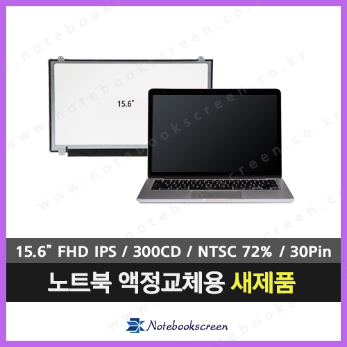 [유광/고화질]HP노트북액정수리비 HP 15-AC013NK 노트북패널 새제품