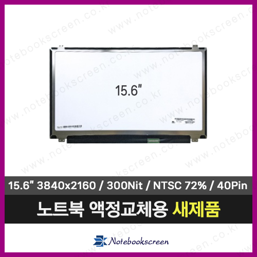 노트북액정교체 ASUS N551V (N551VW-FI215) 노트북패널 (4K - 3840X2160)