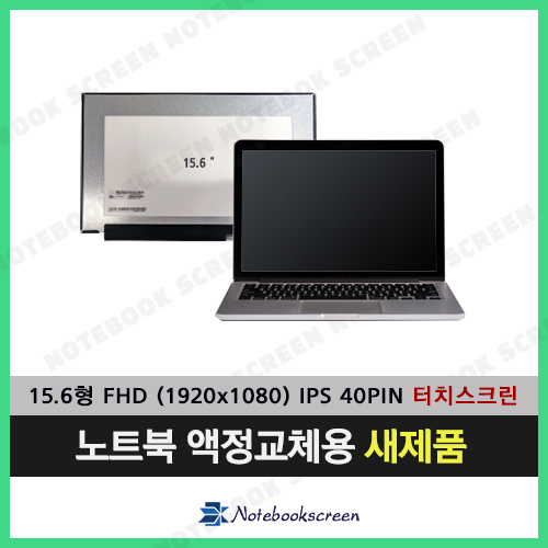 HP노트북액정수리 HP 엘리트북 850 G6 새제품 터치스크린 FHD IPS패널