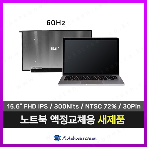 [무광/고화질]노트북액정수리 한성컴퓨터 올데이롱 TFX252XA 새제품 FHD IPS패널