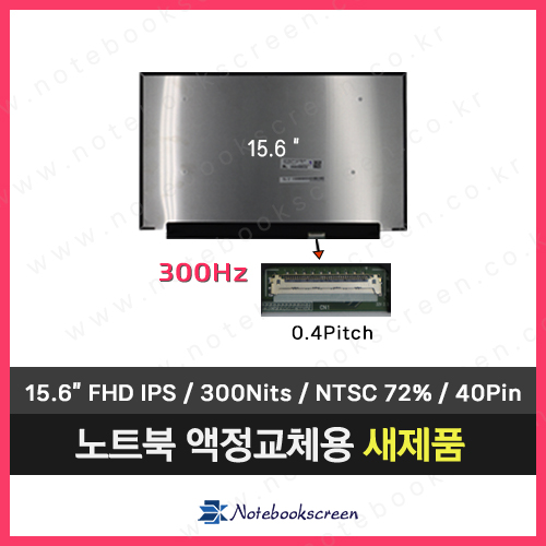 노트북액정수리 HP OMEN 15-ek00692T 새제품 IPS패널 (300Hz)