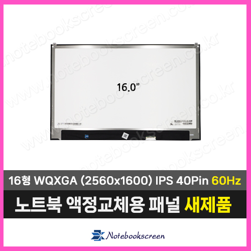 LG노트북액정교환 16ZD95P-GX5BK 새제품 전용패널