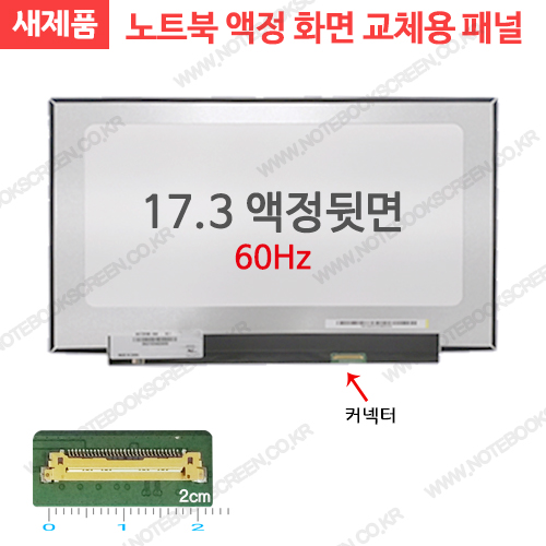 [기본화질]노트북액정수리 HP 470 G8 새제품 IPS패널 (60Hz)