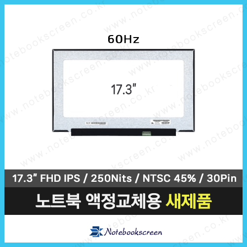 [기본화질]노트북액정수리 HP 470 G8 새제품 IPS패널 (60Hz)