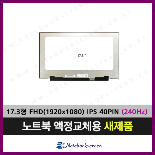 ASUS G731G_N 노트북액정수리 새제품 240Hz 패널교체