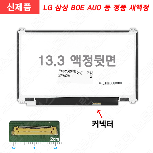 에이서노트북액정수리 Acer ASPIRE ES1-331-GIGA 노트북액정교체 새제품 당일출고