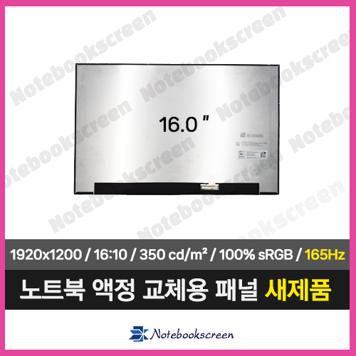 노트북액정수리 ASUS GU603HE-211.ZM16 패널교체 (165Hz 업그레이드)