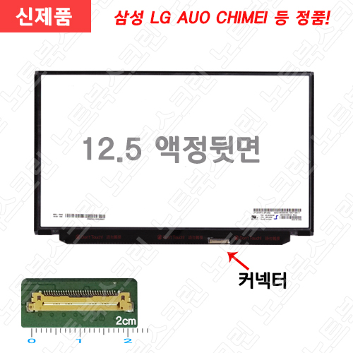 Acer ASPIRE SWITCH 12S SW7-272-M0JS 에이서노트북액정교체 정품패널 새제품