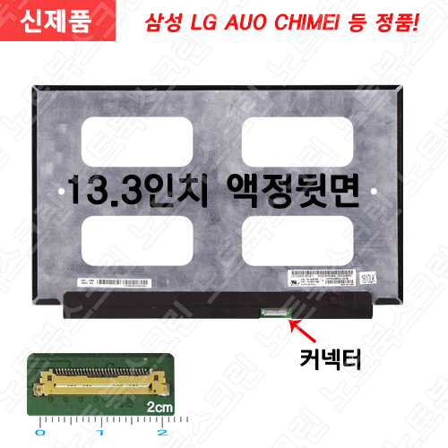 노트북액정수리 ASUS 젠북 UX331UAL-EG075T광시야각IPS LCD패널교체용