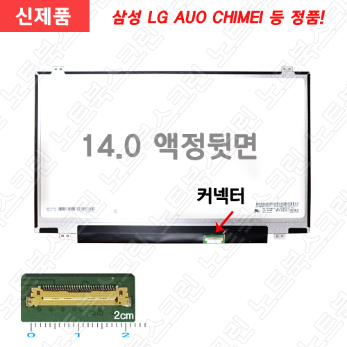 한성컴퓨터 U44X (1600x900) 노트북액정수리 노트북액정교체