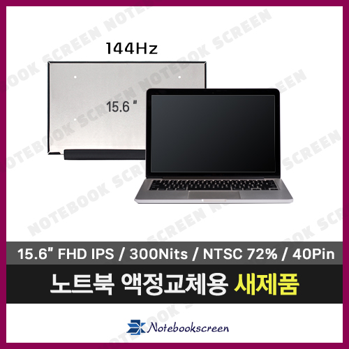 [고화질]노트북액정수리 ASUS FX516P (FX516PR-HN002) 새제품 IPS패널교체 (144Hz)