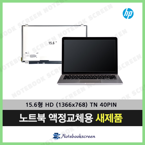 [유광]노트북패널교체 HP 15-G038DS 새제품 노트북액정교환 당일발송