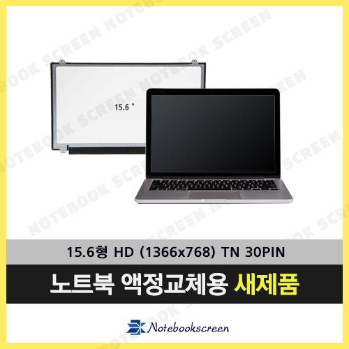 HP노트북액정교체 HP 15-AC142NF 노트북패널 새제품 (1366x768)