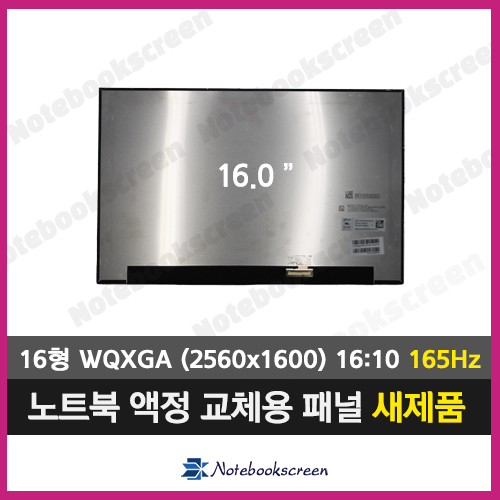  노트북액정 NE160QDM-NY1 V8.9 (2560x1600) 패널교체용