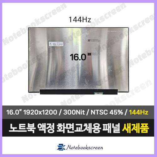 노트북액정 MNG007QX2-2 패널교체 (144Hz)