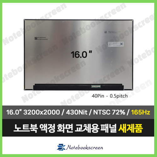 노트북액정 MNG007ZA1-2 새제품 165Hz패널 (3200x2000)