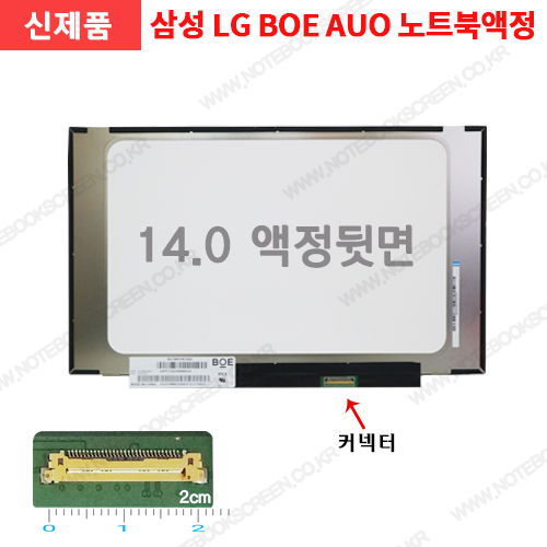 레노버노트북액정교체 T490 새제품 노트북패널