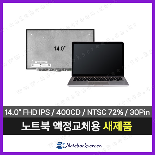 [고화질]노트북액정 N140HCG-GQ2 Rev.C1 패널교체 새제품