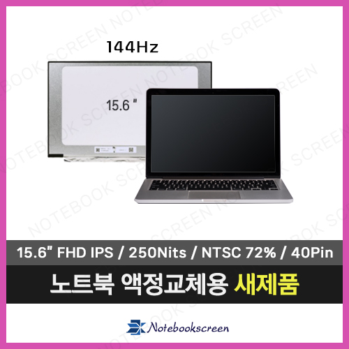 [기본화질]노트북액정수리 ASUS TUF FA507UV-LP087W (144Hz)