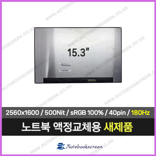 노트북액정수리 HP Omen 15-ga0184TX 새제품 180Hz패널 (2560x1600)