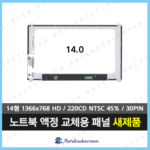 델노트북액정수리 DELL Latitude E7490 새제품 (1366x768)