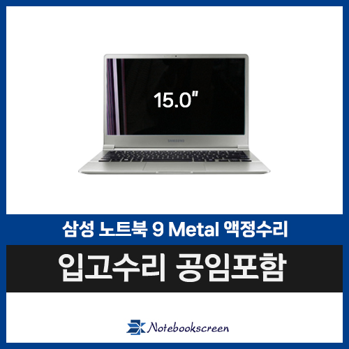 삼성노트북화면수리 NT900X5J-K28S 액정교체