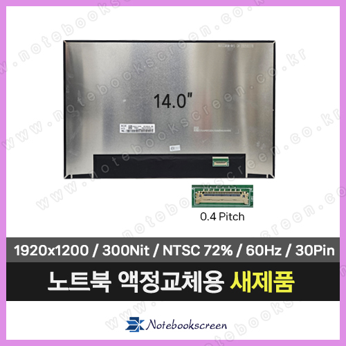 노트북액정 NV133WUM-N45 (1920x1200)