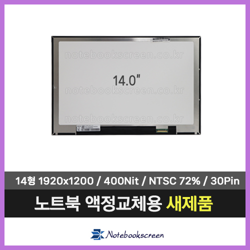 노트북액정 NV140WUM-N64 V8.1 (1920x1200)