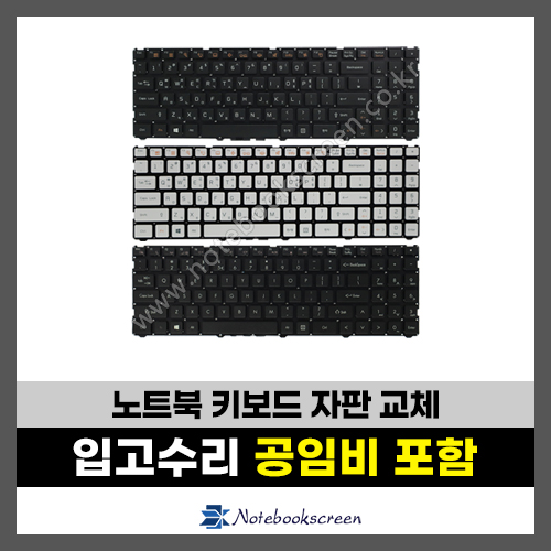 LG노트북 키보드수리 LG 15U470 Series (한글/영문자판)
