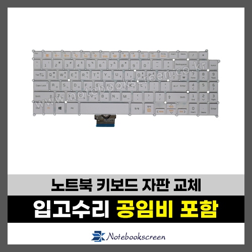 노트북 키보드수리 LG 15Z960 그램 자판교체 (한글)