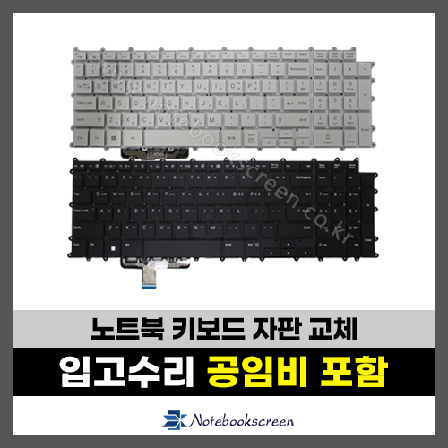 LG그램 노트북 키보드수리 17Z90P, 17ZD90P Series (한글)