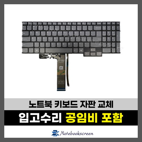 노트북키보드수리 Lenovo Ideapad 5 Pro 16ACH6 자판교체 RGB Backlite (영문)