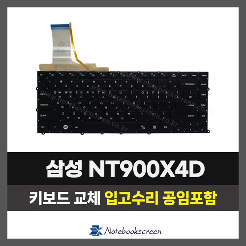 노트북자판수리 삼성 NT900X4D 키보드수리