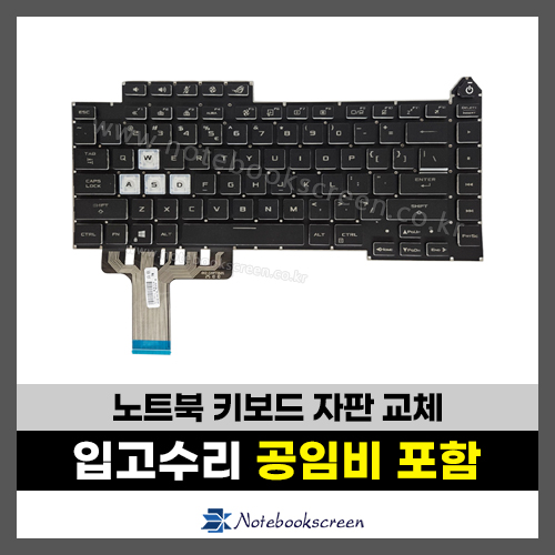 노트북 키보드수리 ASUS ROG STRIX G15 G513QC Series 자판교체 (영문)