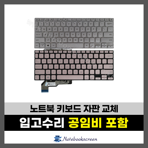 노트북 키보드수리 ASUS S403F 자판교체 (영문)